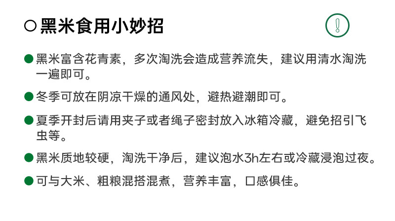 东北黑米 · 详情图 11