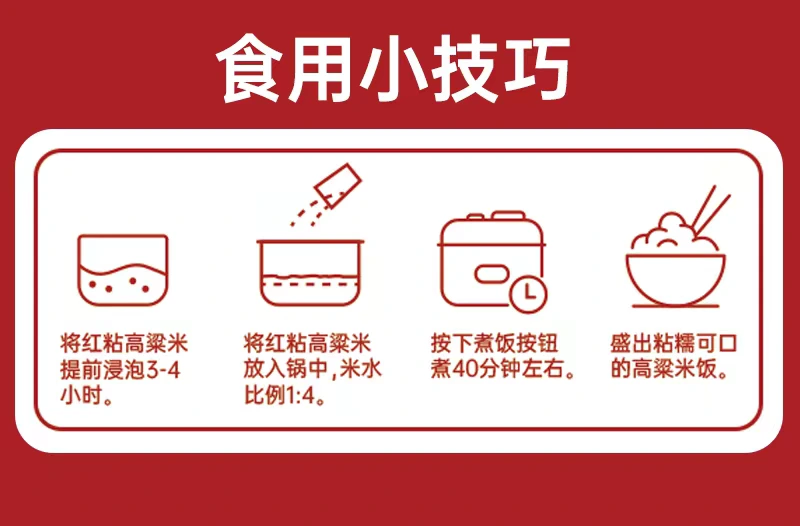 东北红高粱米 · 详情图 1