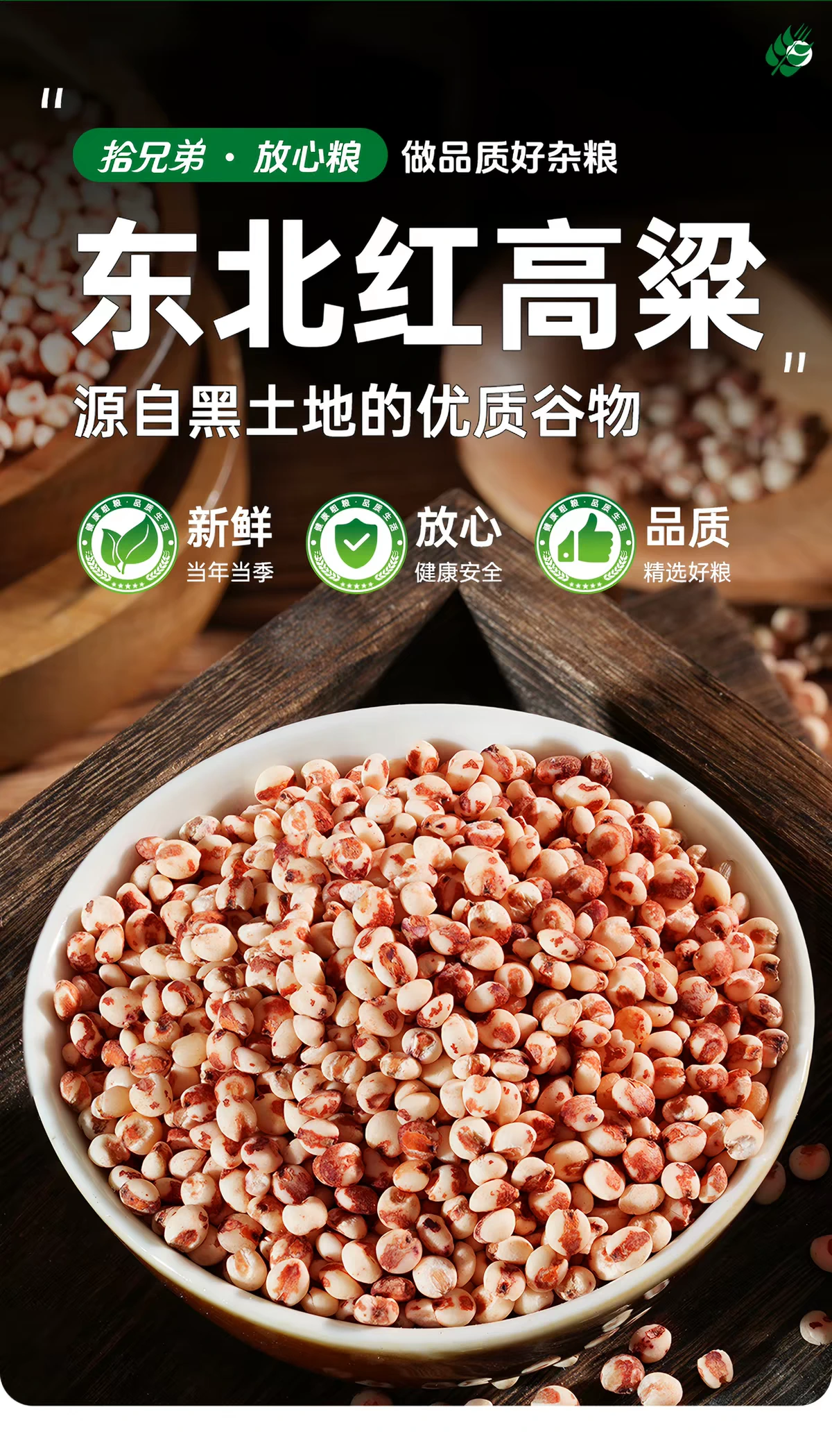 东北红高粱米 · 详情图 2