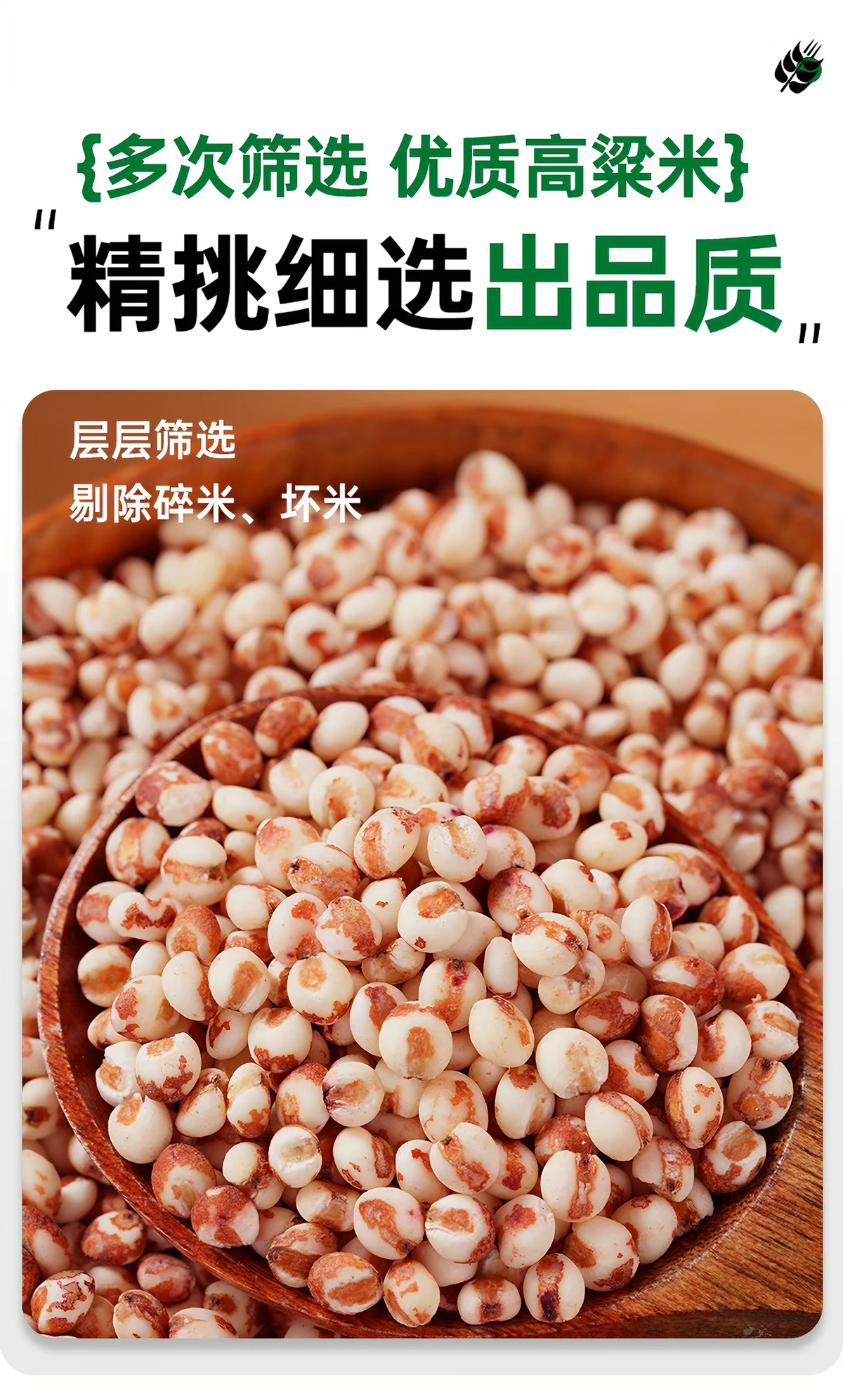 东北红高粱米 · 详情图 5