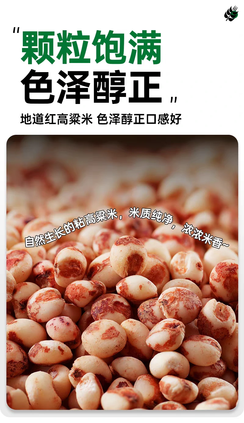 东北红高粱米 · 详情图 8