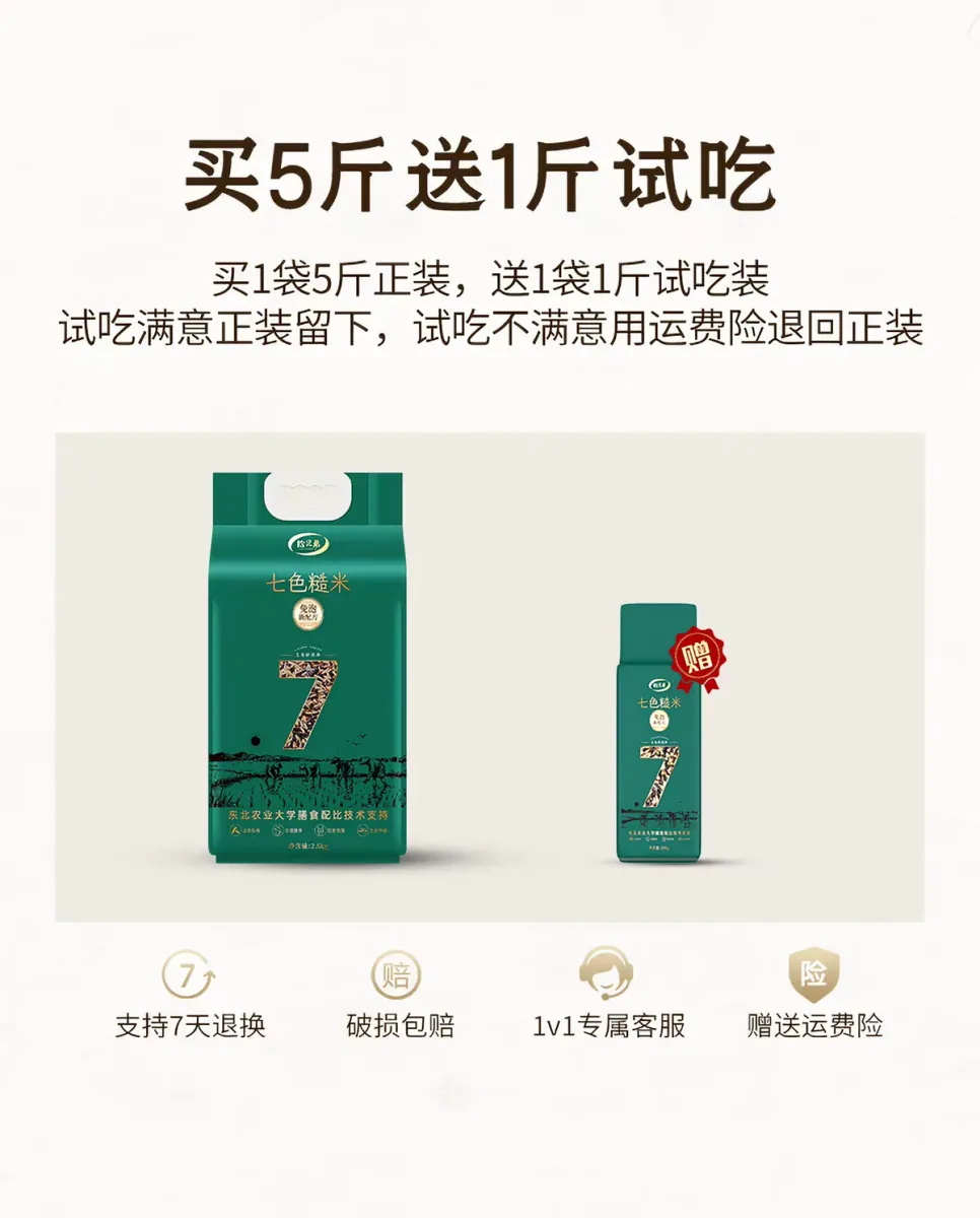 七色糙米 · 详情图 16