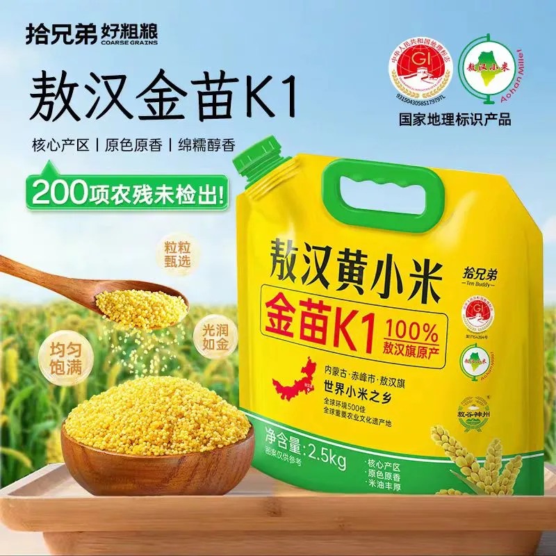 敖汉黄小米
